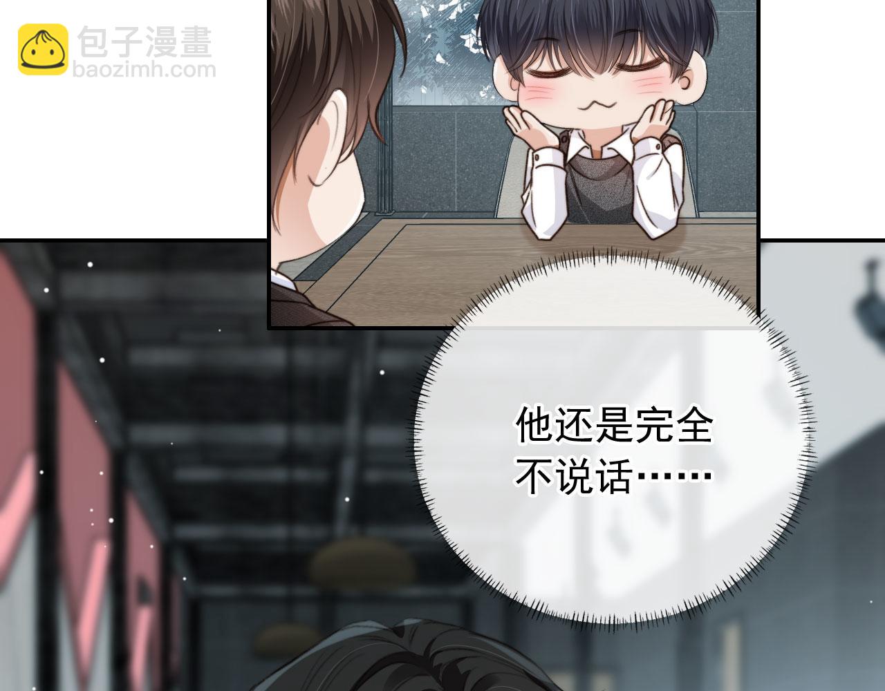 他一見我就搖尾巴 - 第9話 壓迫感(2/3) - 7