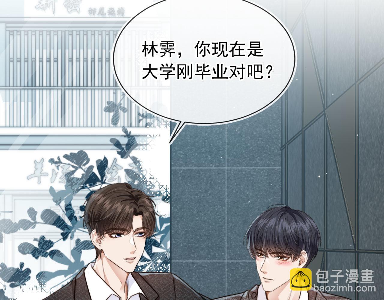 他一見我就搖尾巴 - 第9話 壓迫感(2/3) - 8