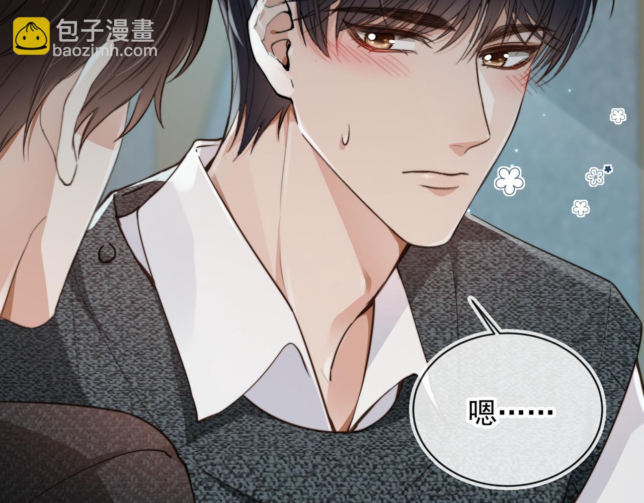 他一見我就搖尾巴 - 第9話 壓迫感(2/3) - 5