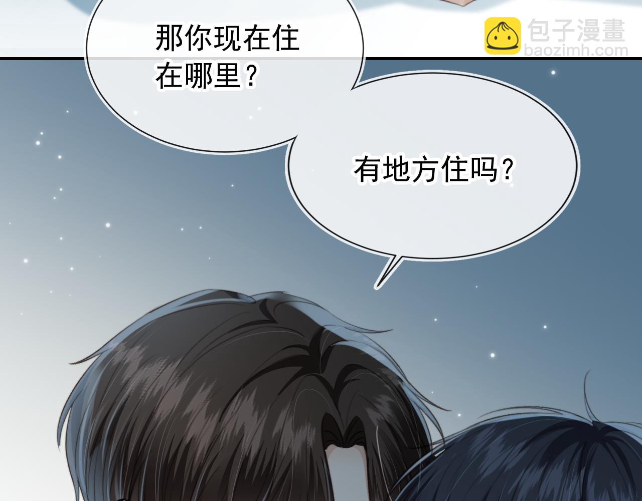 他一見我就搖尾巴 - 第9話 壓迫感(2/3) - 1