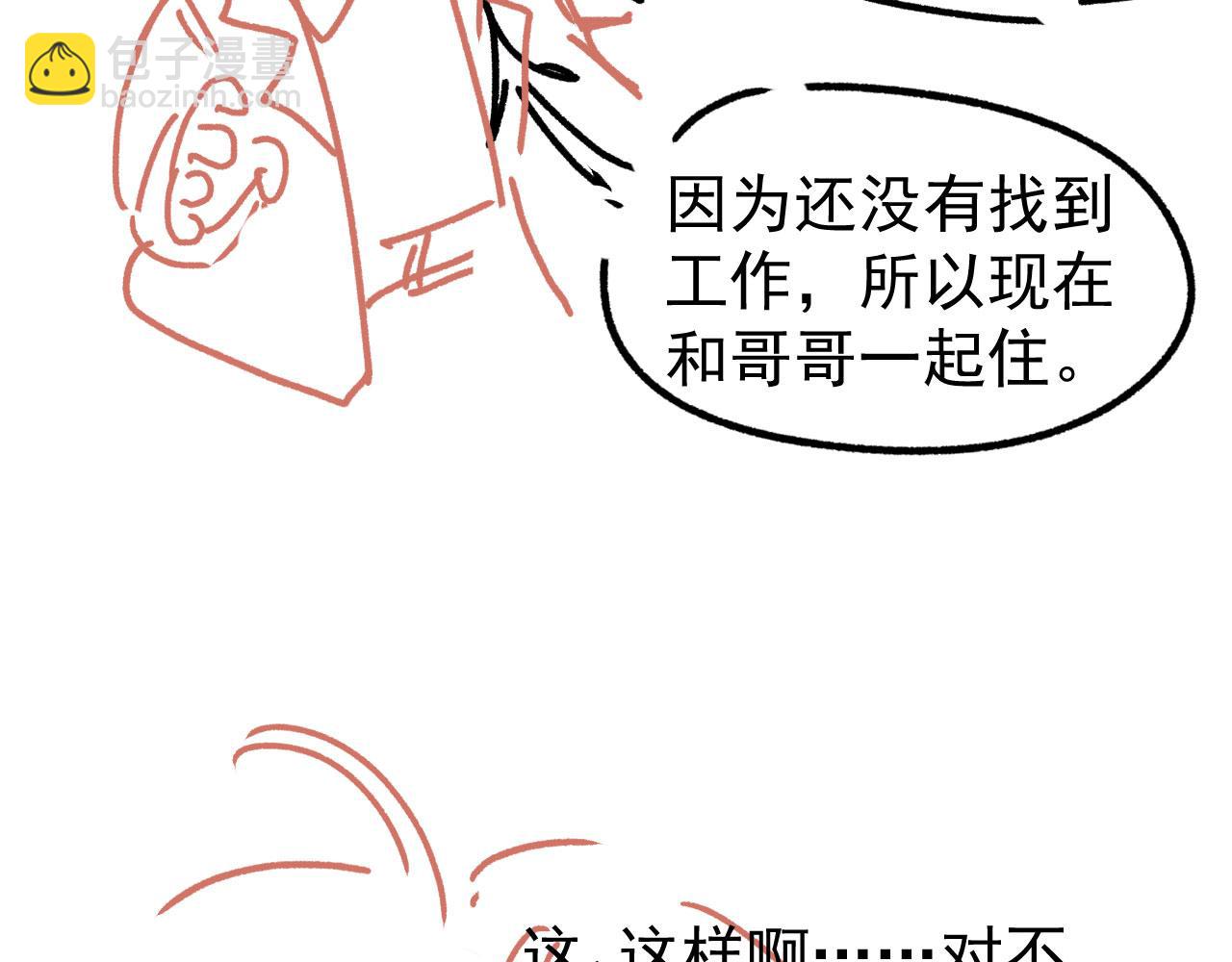 他一見我就搖尾巴 - 第9話 壓迫感(2/3) - 2