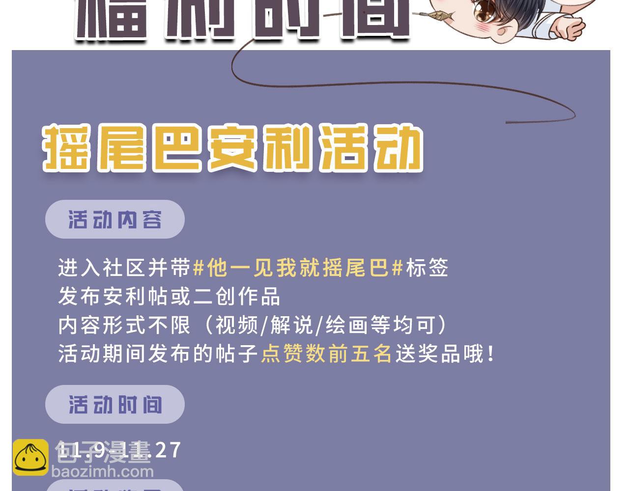 他一見我就搖尾巴 - 第11話 夢境(3/3) - 4