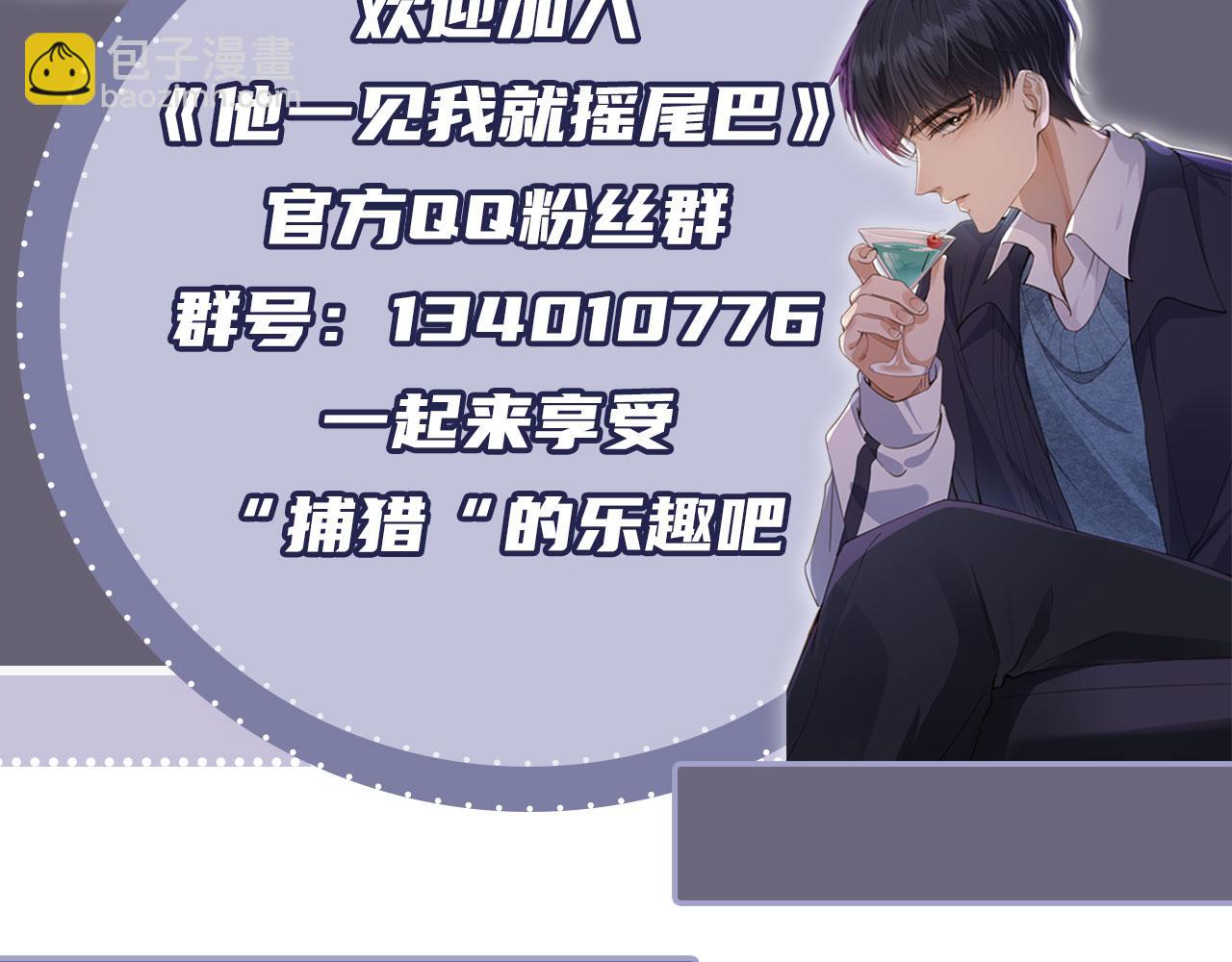 他一見我就搖尾巴 - 第11話 夢境(3/3) - 2