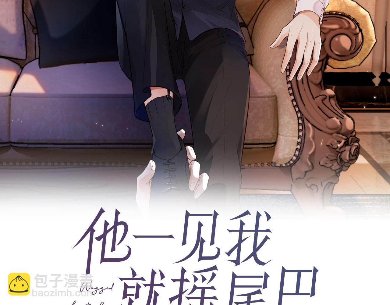 他一見我就搖尾巴 - 第11話 夢境(1/3) - 2