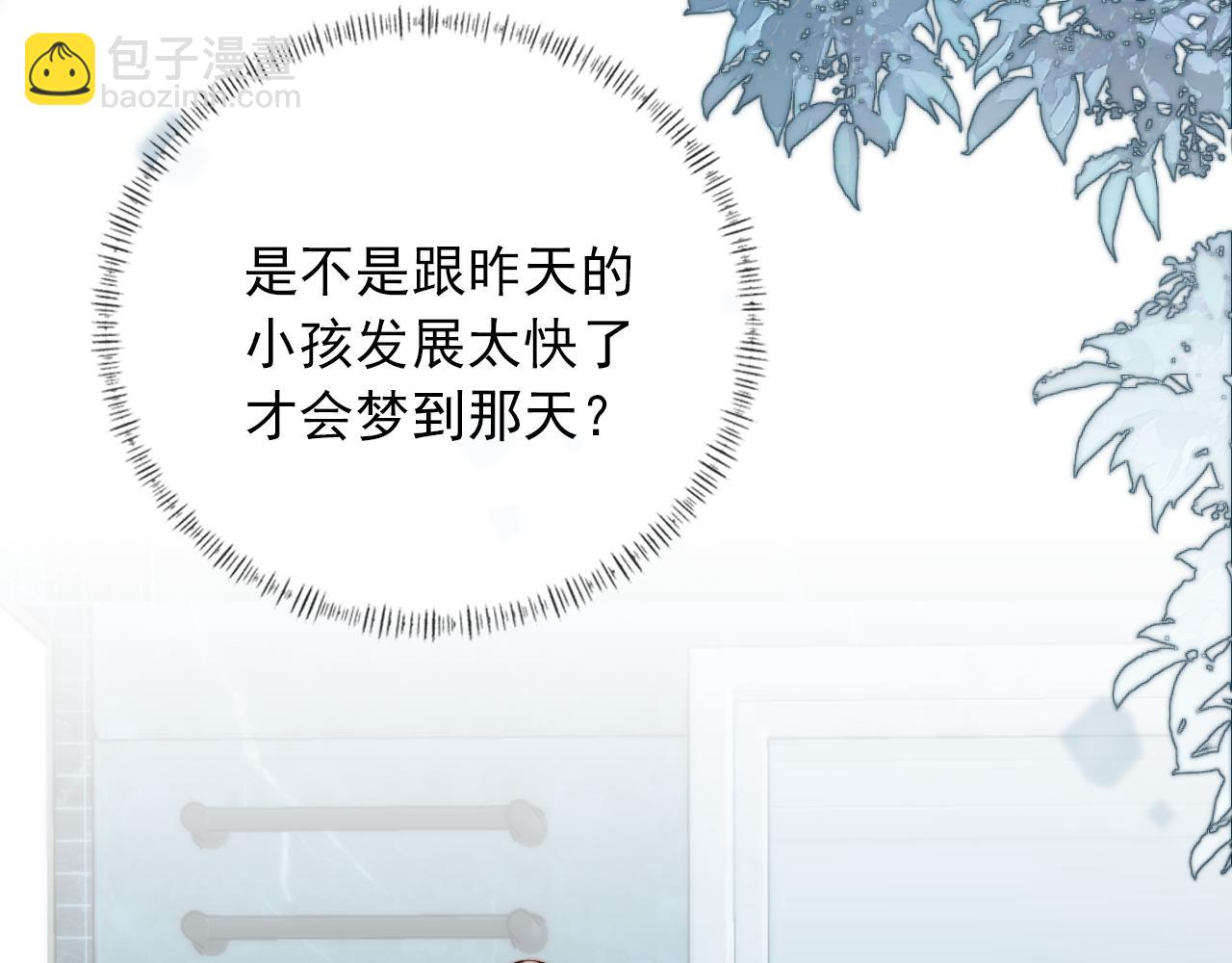 他一見我就搖尾巴 - 第11話 夢境(2/3) - 6