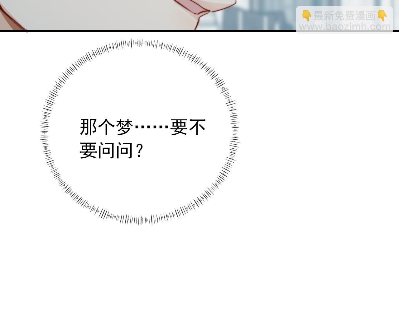 他一見我就搖尾巴 - 第11話 夢境(2/3) - 4