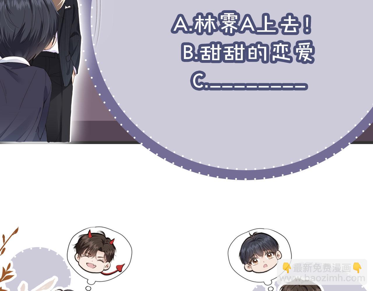 他一見我就搖尾巴 - 第13話 新歡與舊愛(3/3) - 4