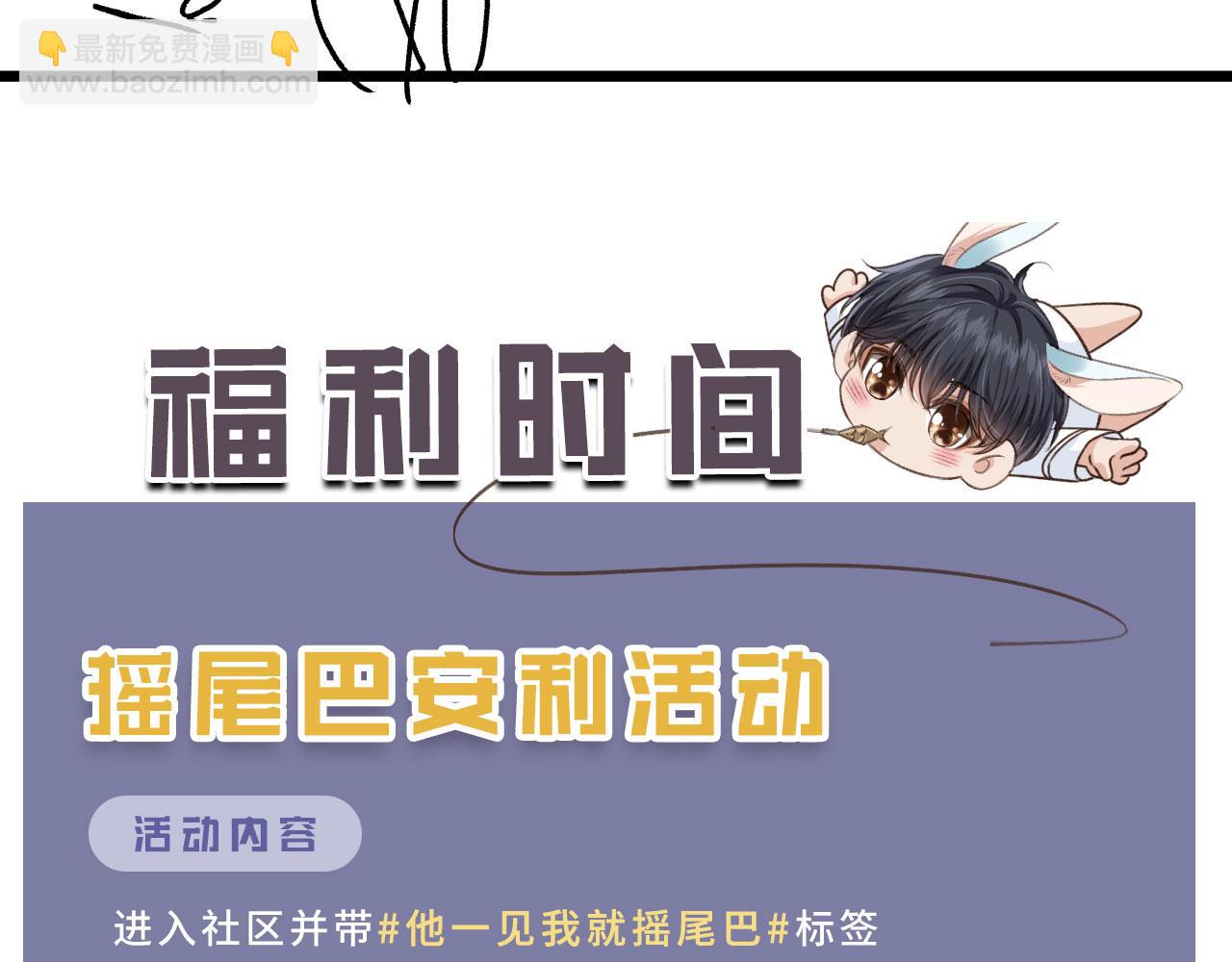 他一見我就搖尾巴 - 第13話 新歡與舊愛(3/3) - 2