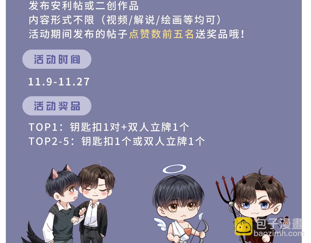 他一見我就搖尾巴 - 第13話 新歡與舊愛(3/3) - 3