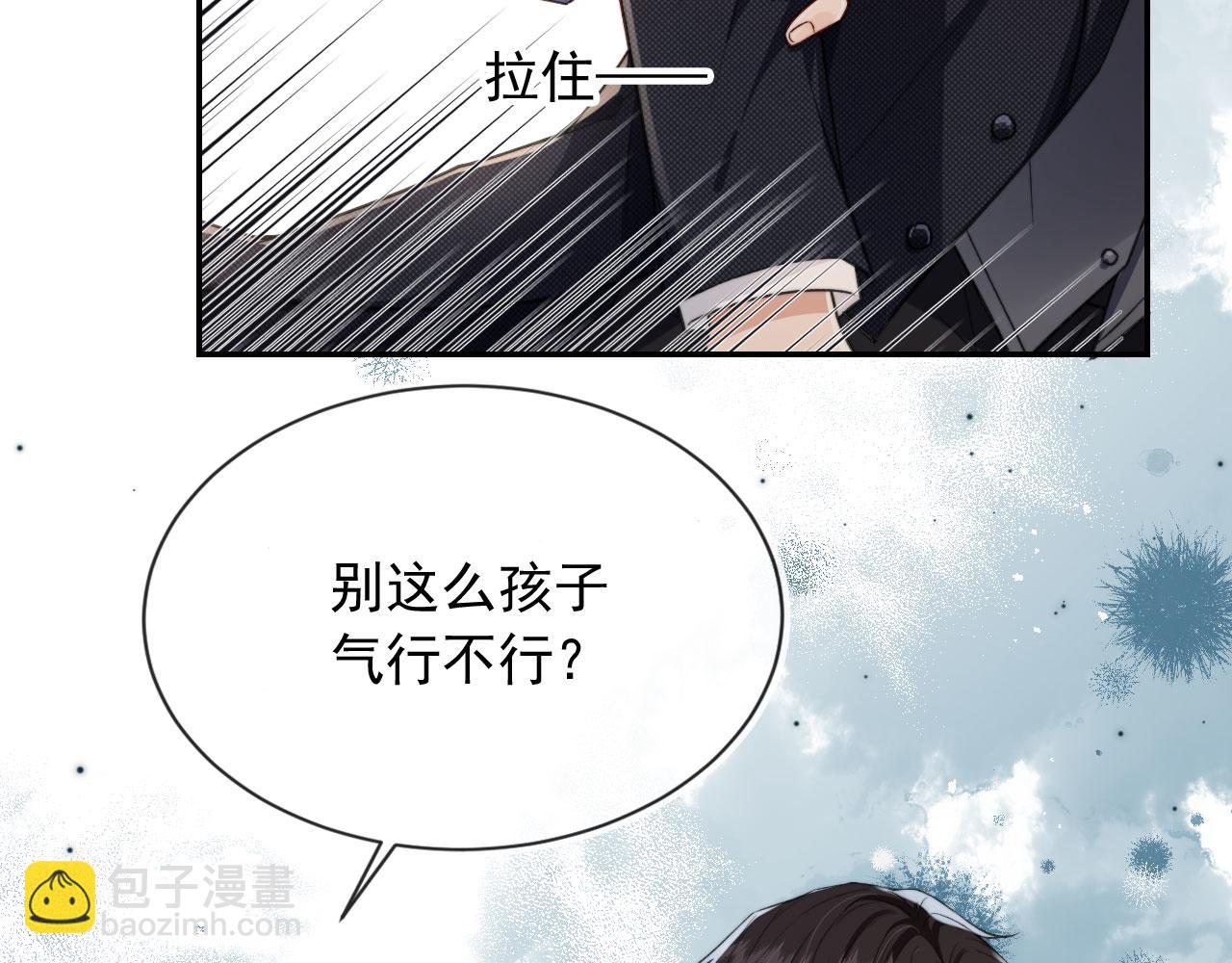 他一見我就搖尾巴 - 第13話 新歡與舊愛(1/3) - 8