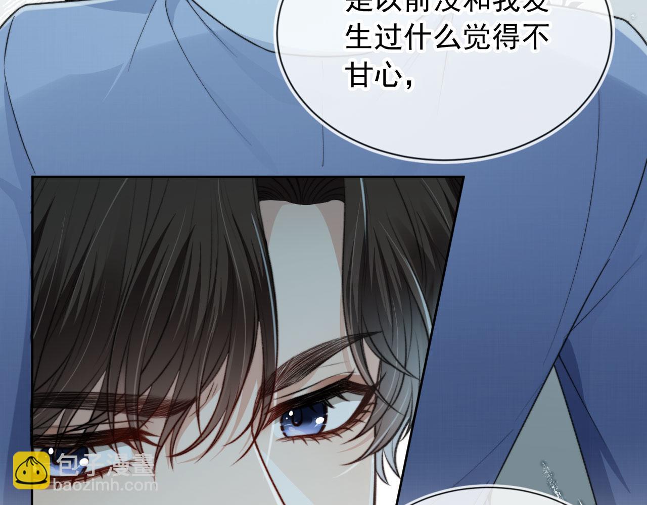 他一見我就搖尾巴 - 第13話 新歡與舊愛(1/3) - 6