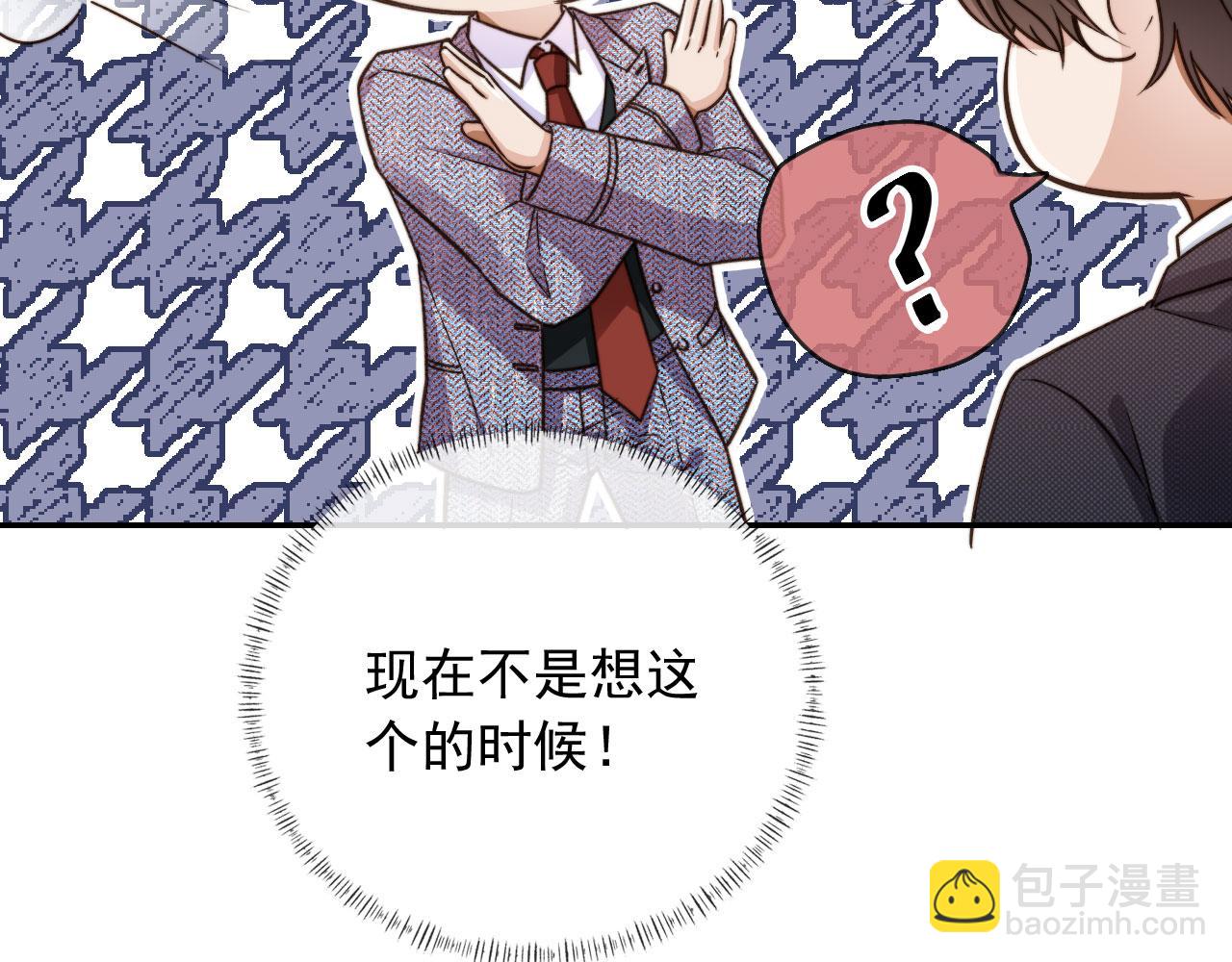 他一見我就搖尾巴 - 第13話 新歡與舊愛(2/3) - 2