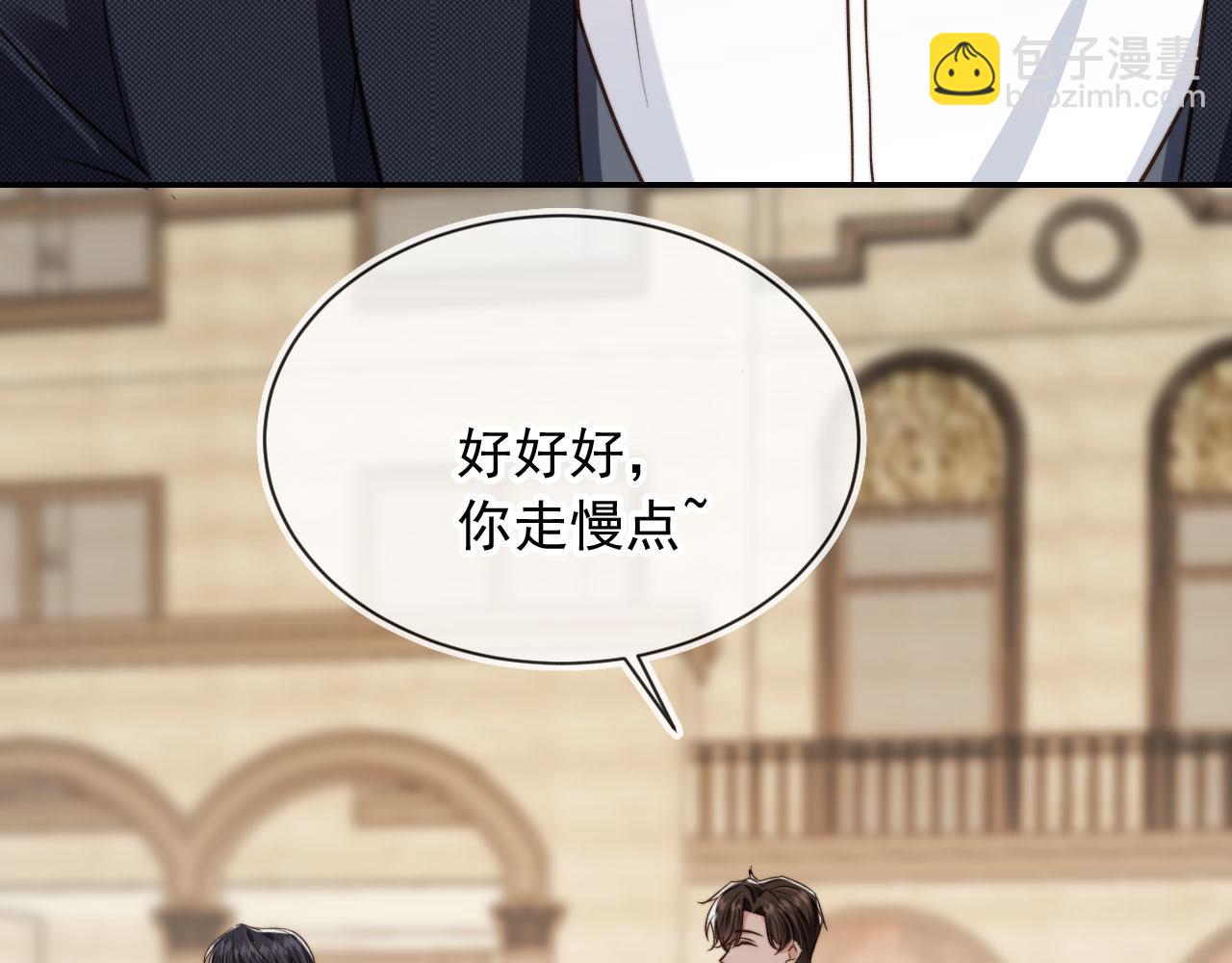 他一見我就搖尾巴 - 第13話 新歡與舊愛(2/3) - 2