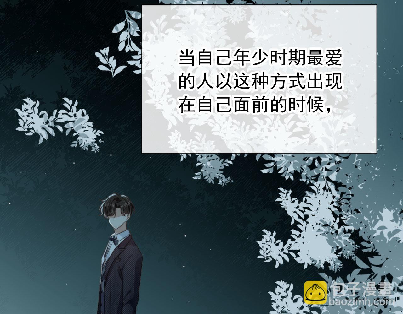 他一見我就搖尾巴 - 第15話 別哭(1/3) - 3