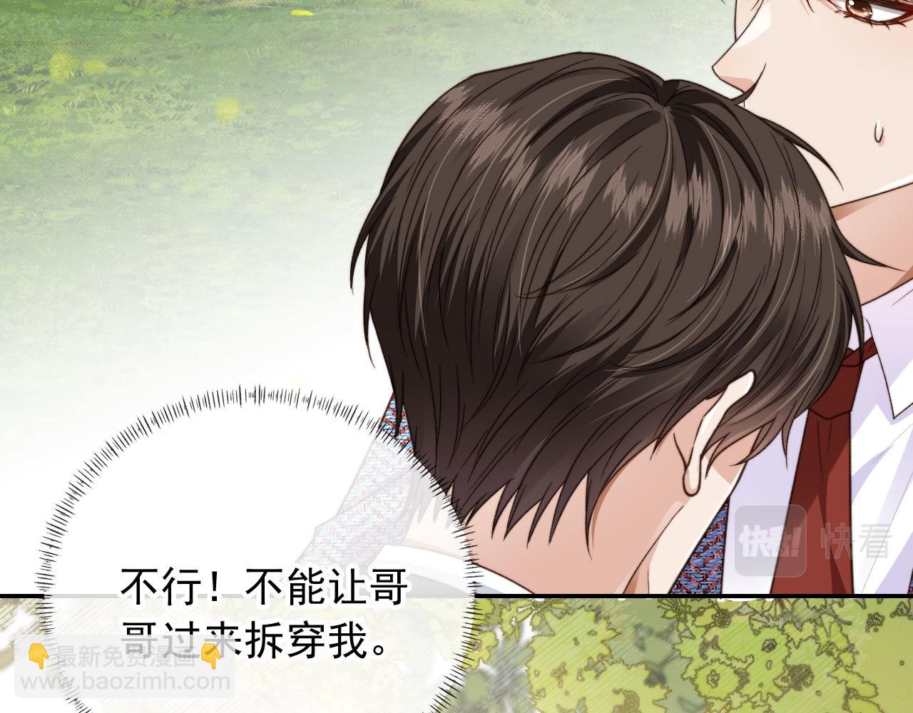 他一見我就搖尾巴 - 第15話 別哭(1/3) - 8