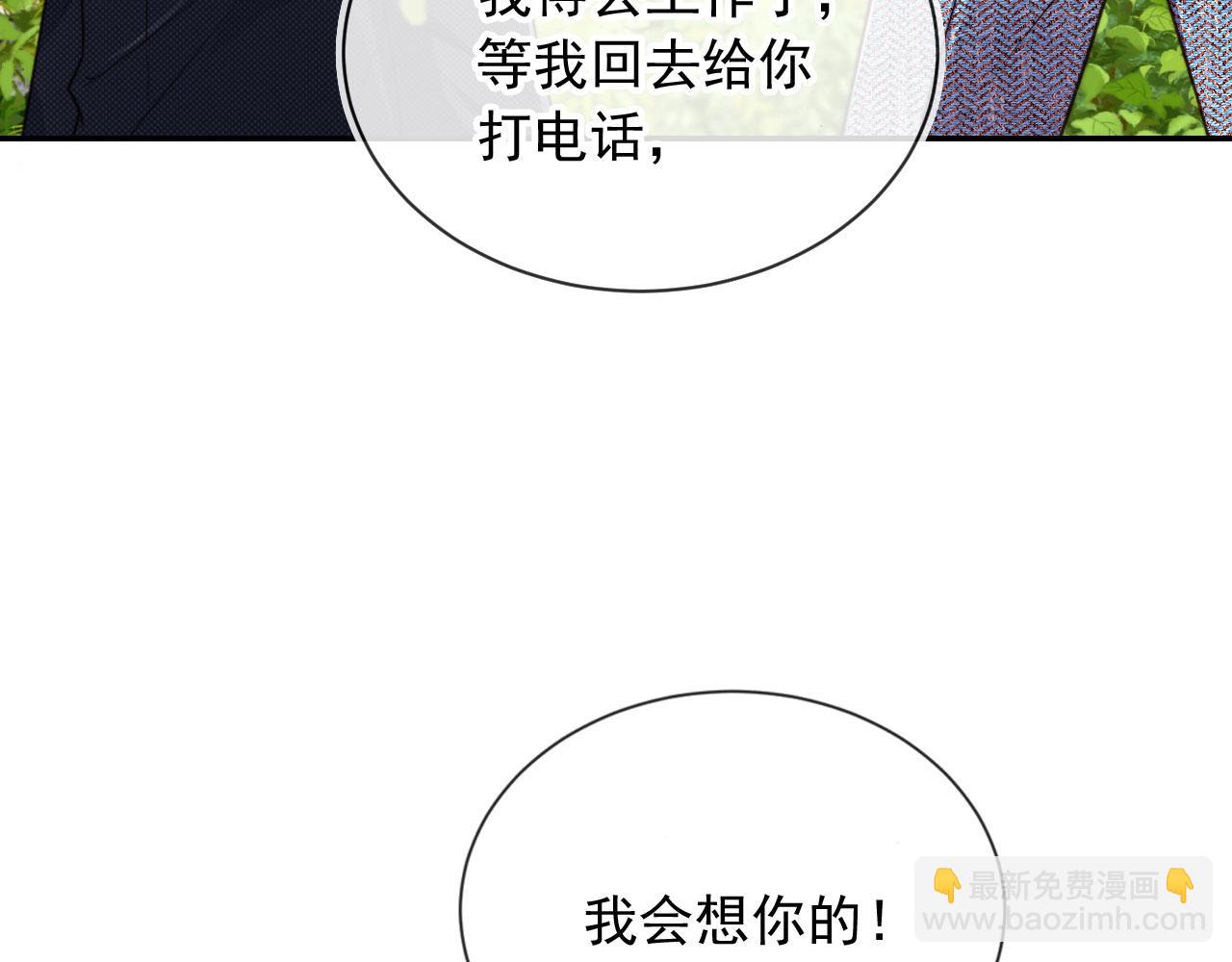 他一見我就搖尾巴 - 第15話 別哭(2/3) - 1