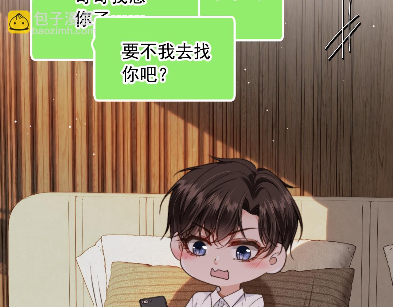 他一見我就搖尾巴 - 第17話 哥哥在嗎(2/3) - 5