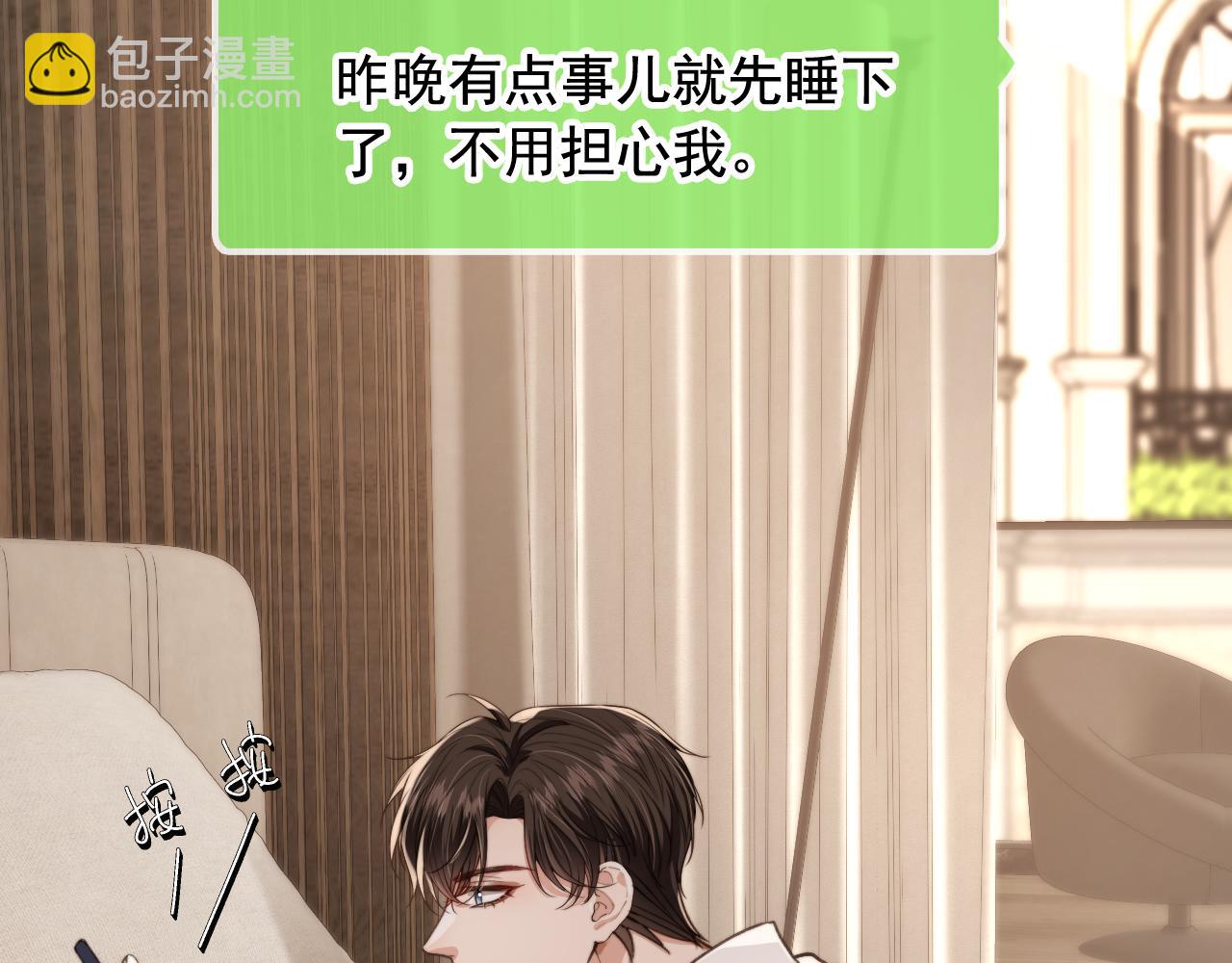 他一見我就搖尾巴 - 第17話 哥哥在嗎(2/3) - 2