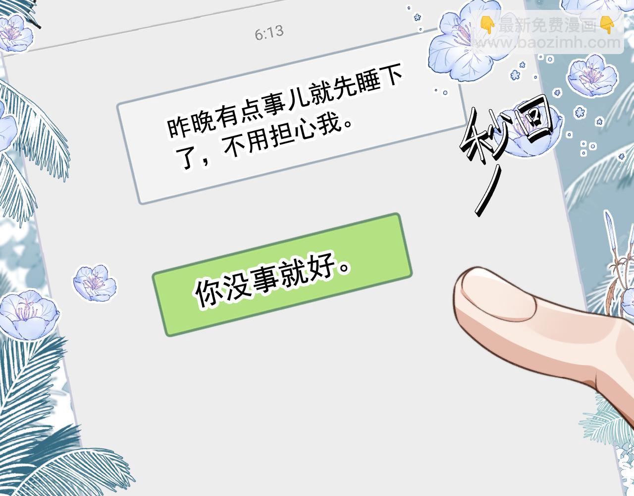 他一見我就搖尾巴 - 第17話 哥哥在嗎(2/3) - 4