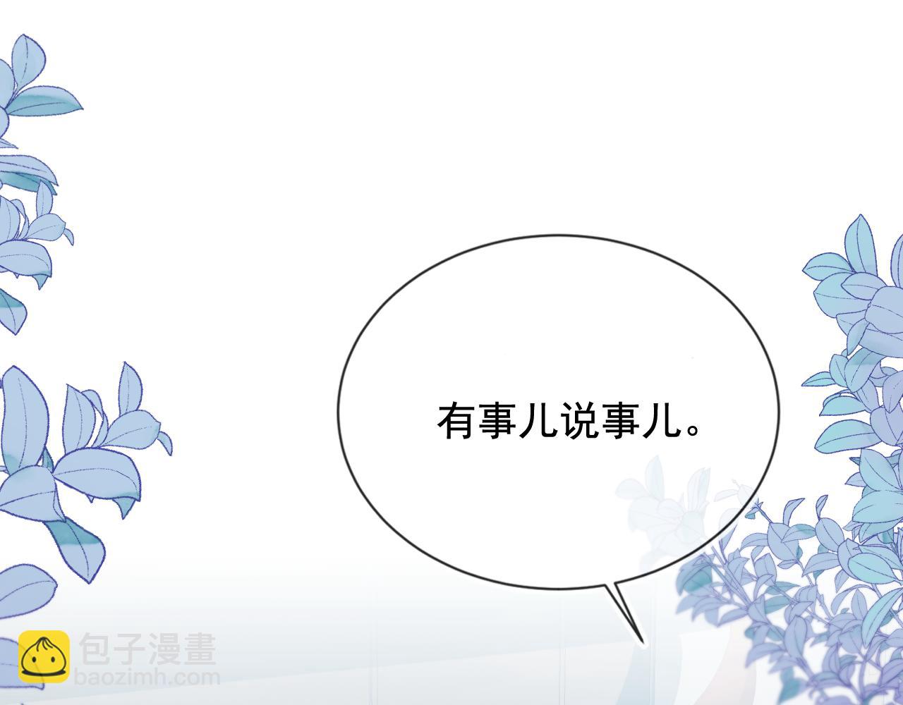 他一見我就搖尾巴 - 第17話 哥哥在嗎(2/3) - 6