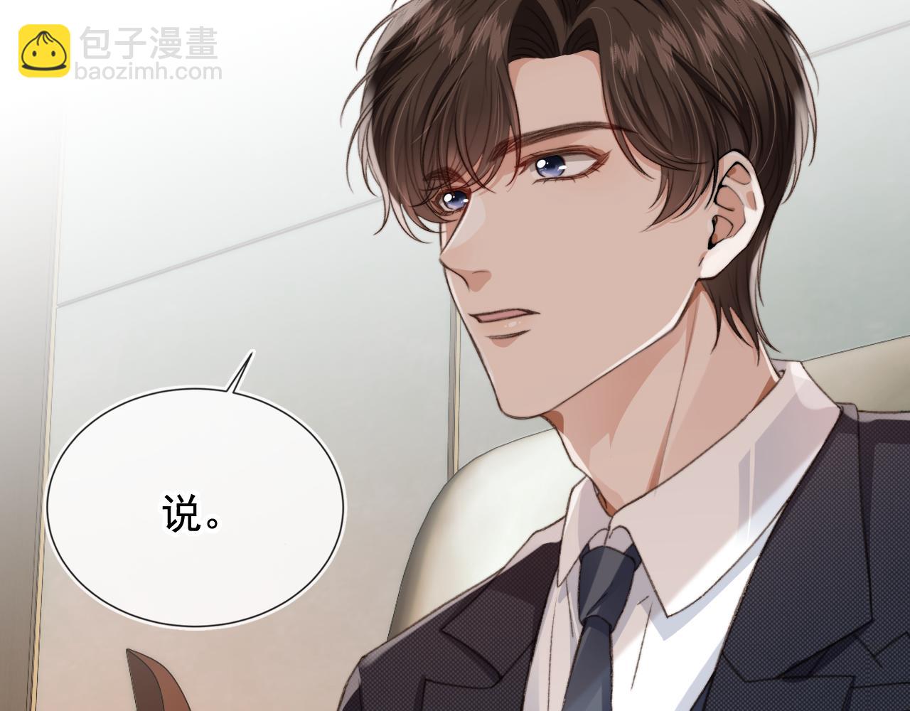 他一見我就搖尾巴 - 第17話 哥哥在嗎(2/3) - 1