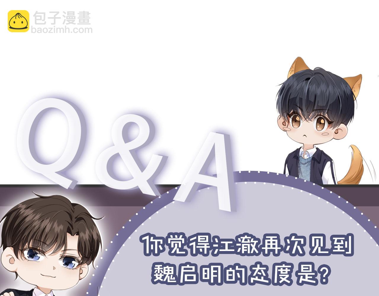 他一見我就搖尾巴 - 第17話 哥哥在嗎(2/3) - 3