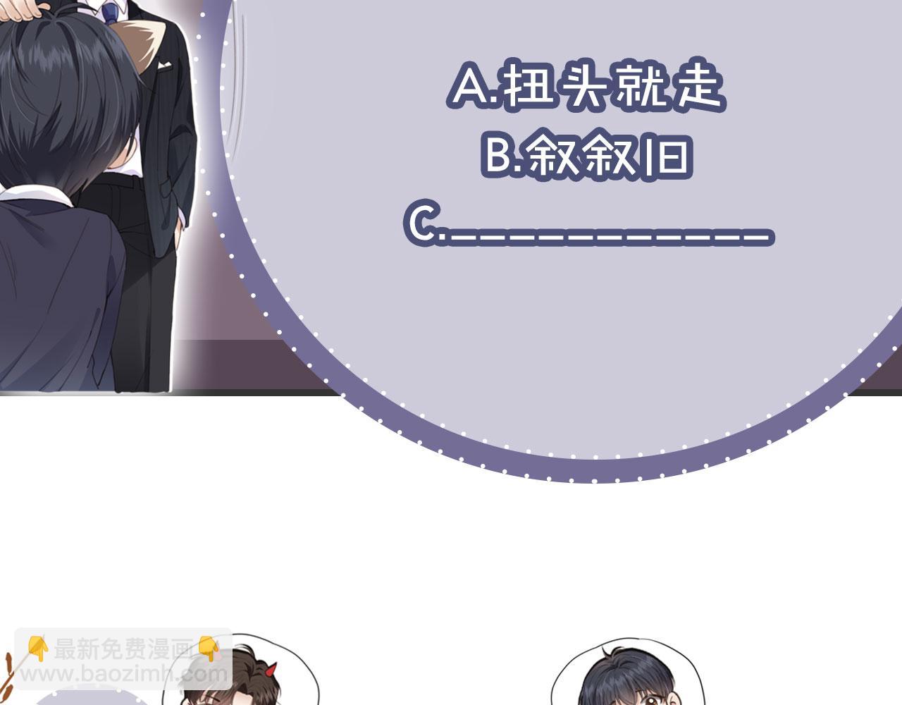 他一見我就搖尾巴 - 第17話 哥哥在嗎(2/3) - 4