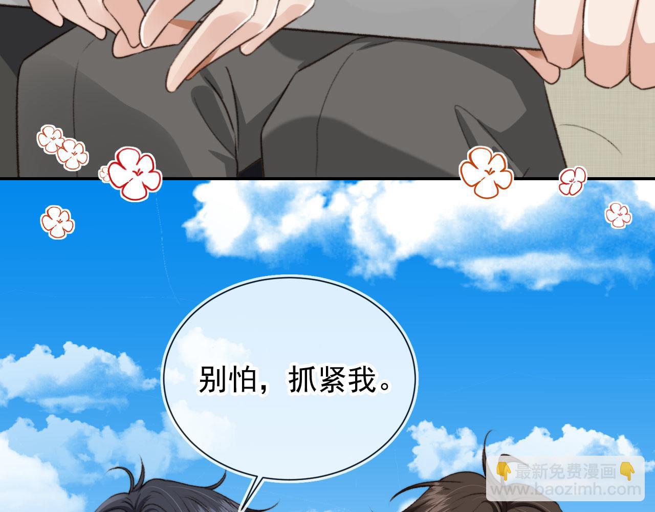 他一見我就搖尾巴 - 第19話 沒忍住(2/3) - 1