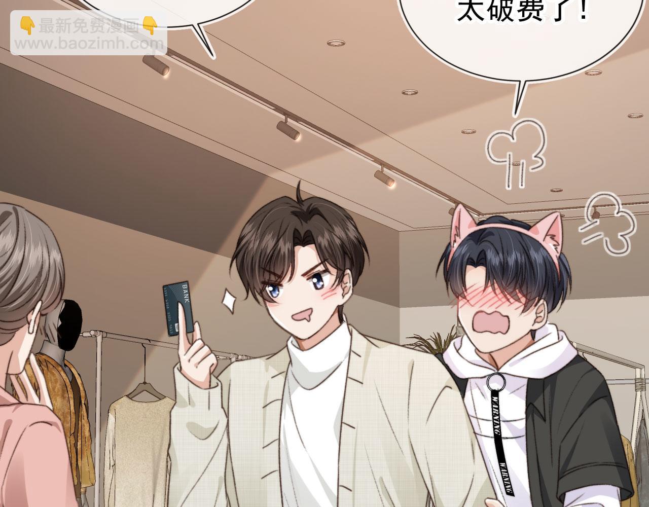 他一見我就搖尾巴 - 第19話 沒忍住(2/3) - 1