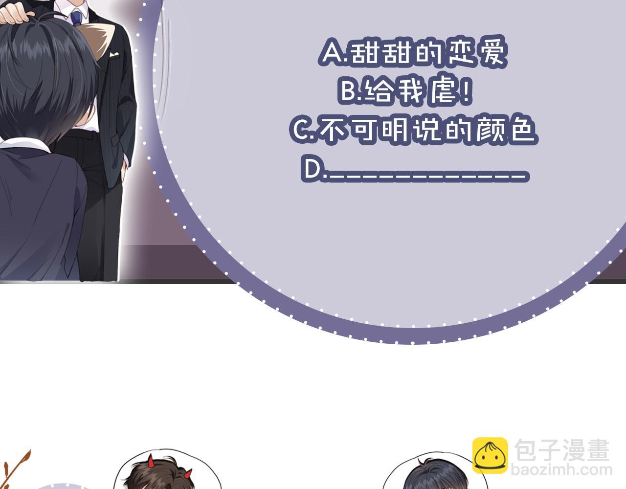 他一見我就搖尾巴 - 第19話 沒忍住(2/3) - 6