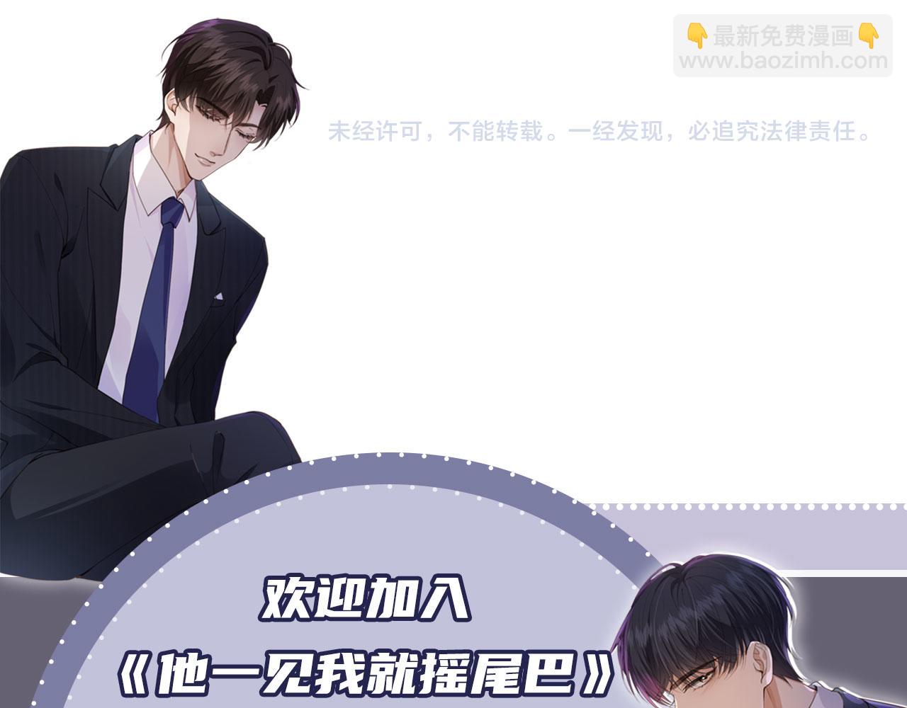 他一見我就搖尾巴 - 第19話 沒忍住(2/3) - 5