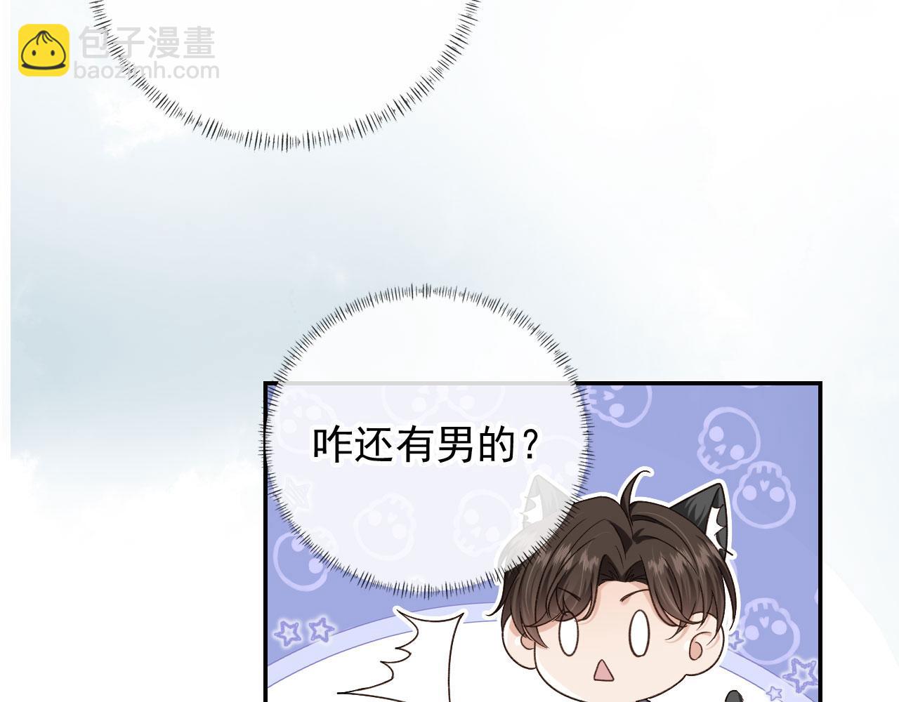 他一見我就搖尾巴 - 第21話 你是誰？(1/2) - 4