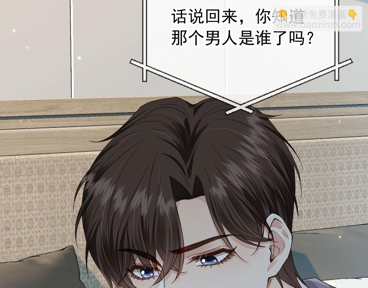 他一見我就搖尾巴 - 第21話 你是誰？(1/2) - 4