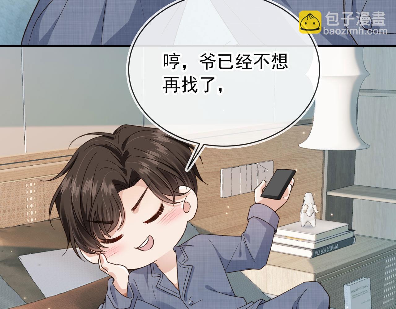 他一見我就搖尾巴 - 第21話 你是誰？(1/2) - 6