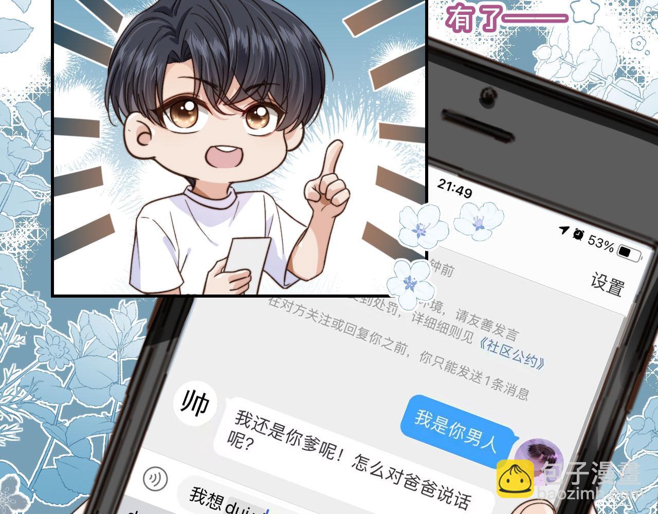 他一見我就搖尾巴 - 第21話 你是誰？(1/2) - 7