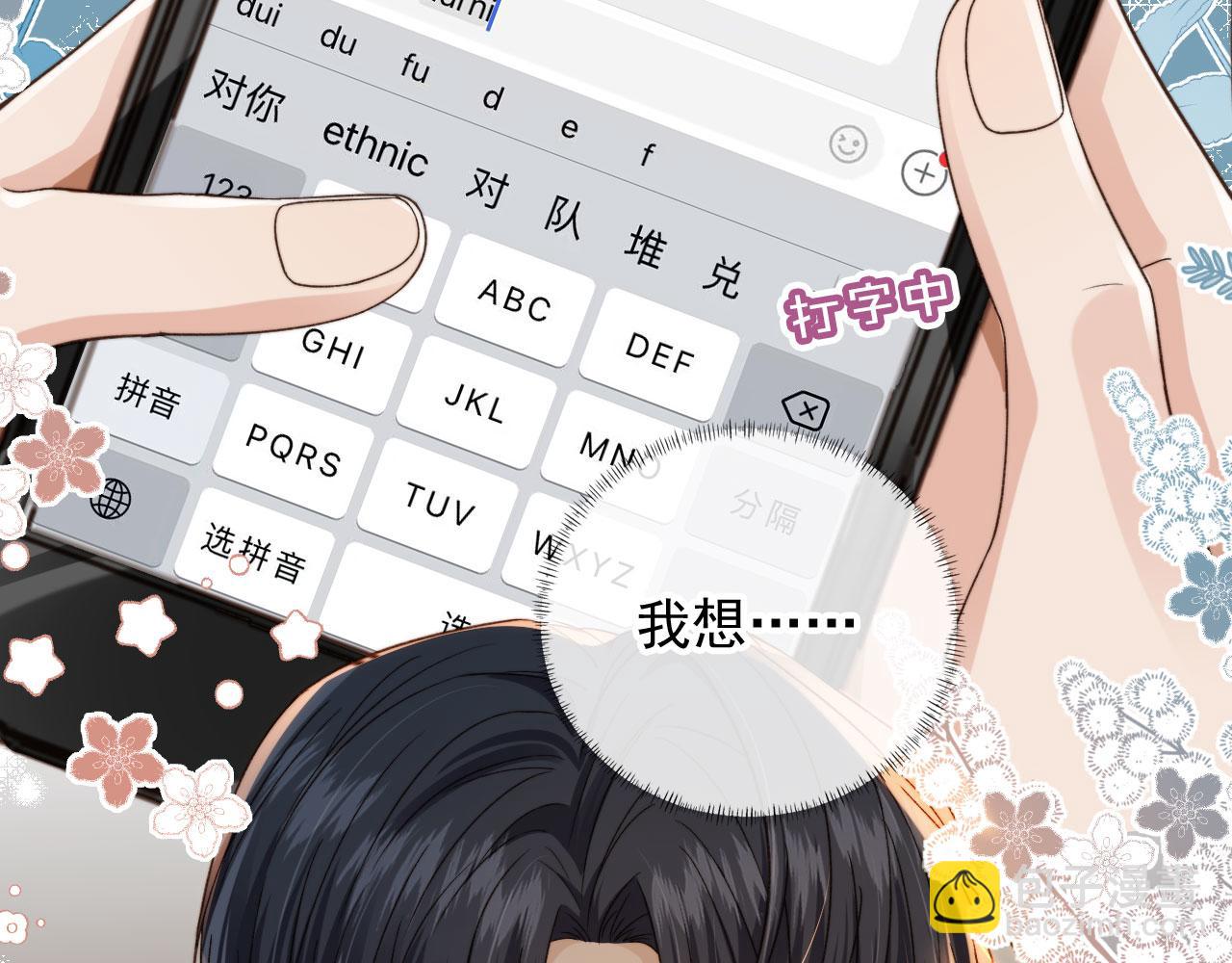 他一見我就搖尾巴 - 第21話 你是誰？(1/2) - 8