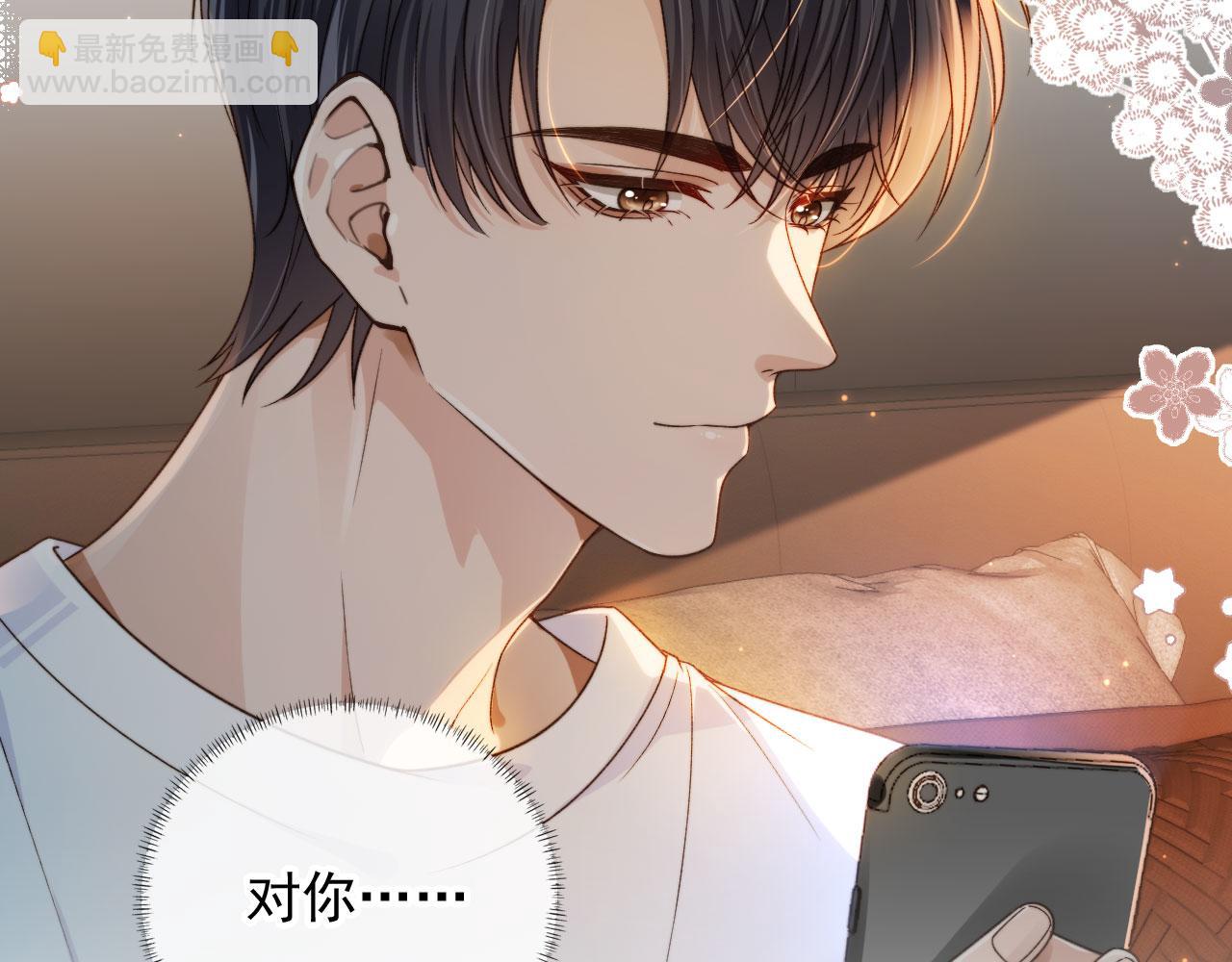 他一見我就搖尾巴 - 第21話 你是誰？(1/2) - 1