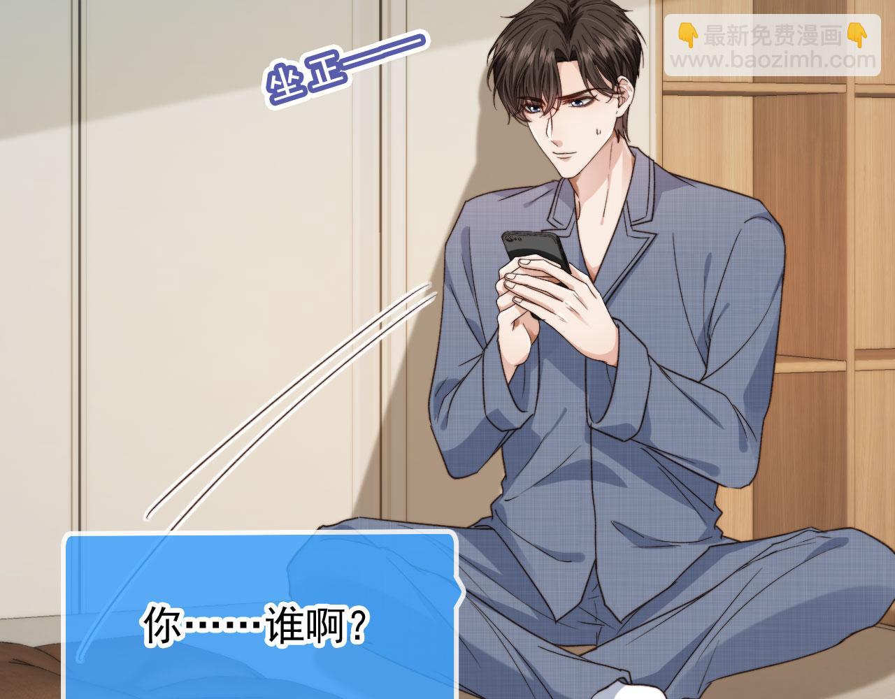 他一見我就搖尾巴 - 第21話 你是誰？(1/2) - 8