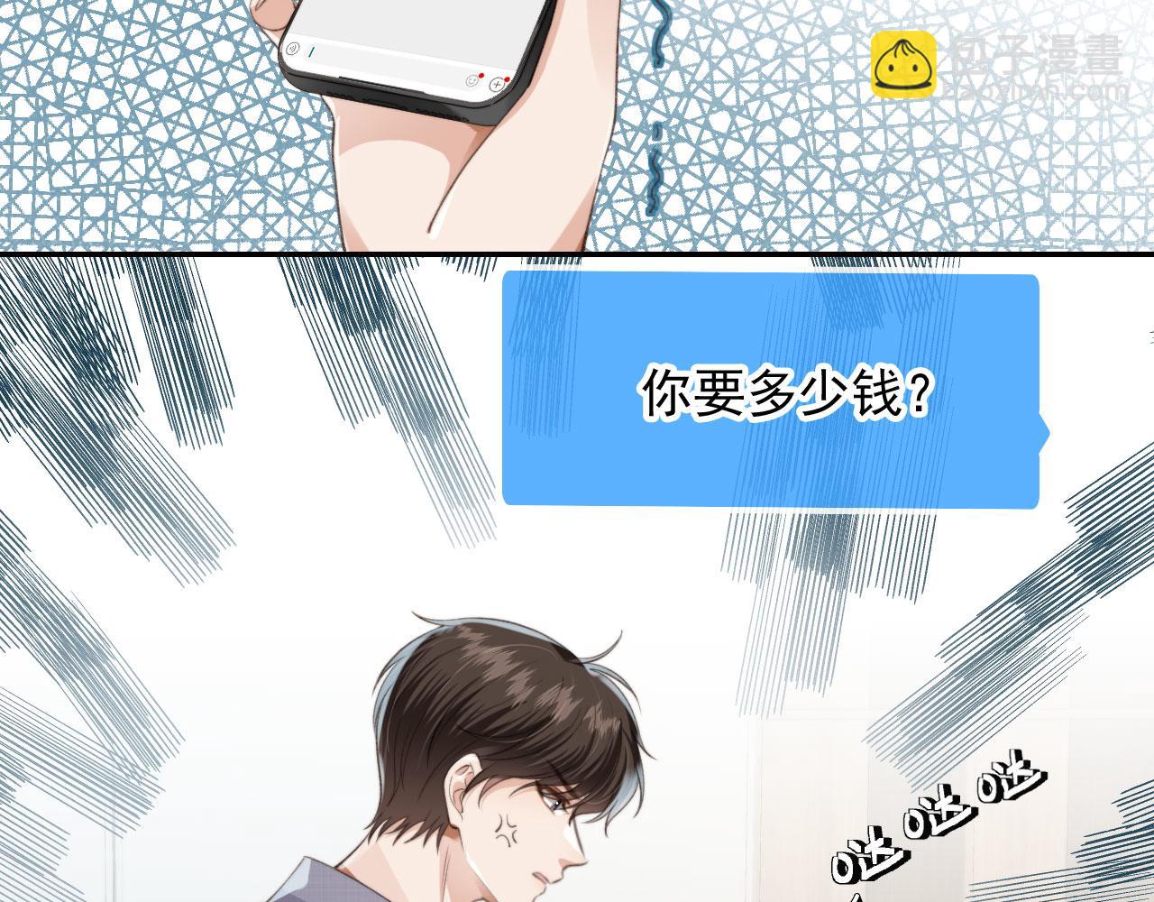 他一見我就搖尾巴 - 第21話 你是誰？(2/2) - 1