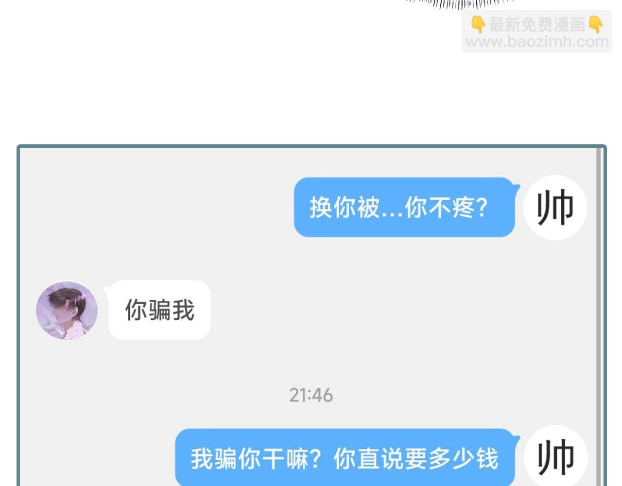 他一見我就搖尾巴 - 第21話 你是誰？(2/2) - 1