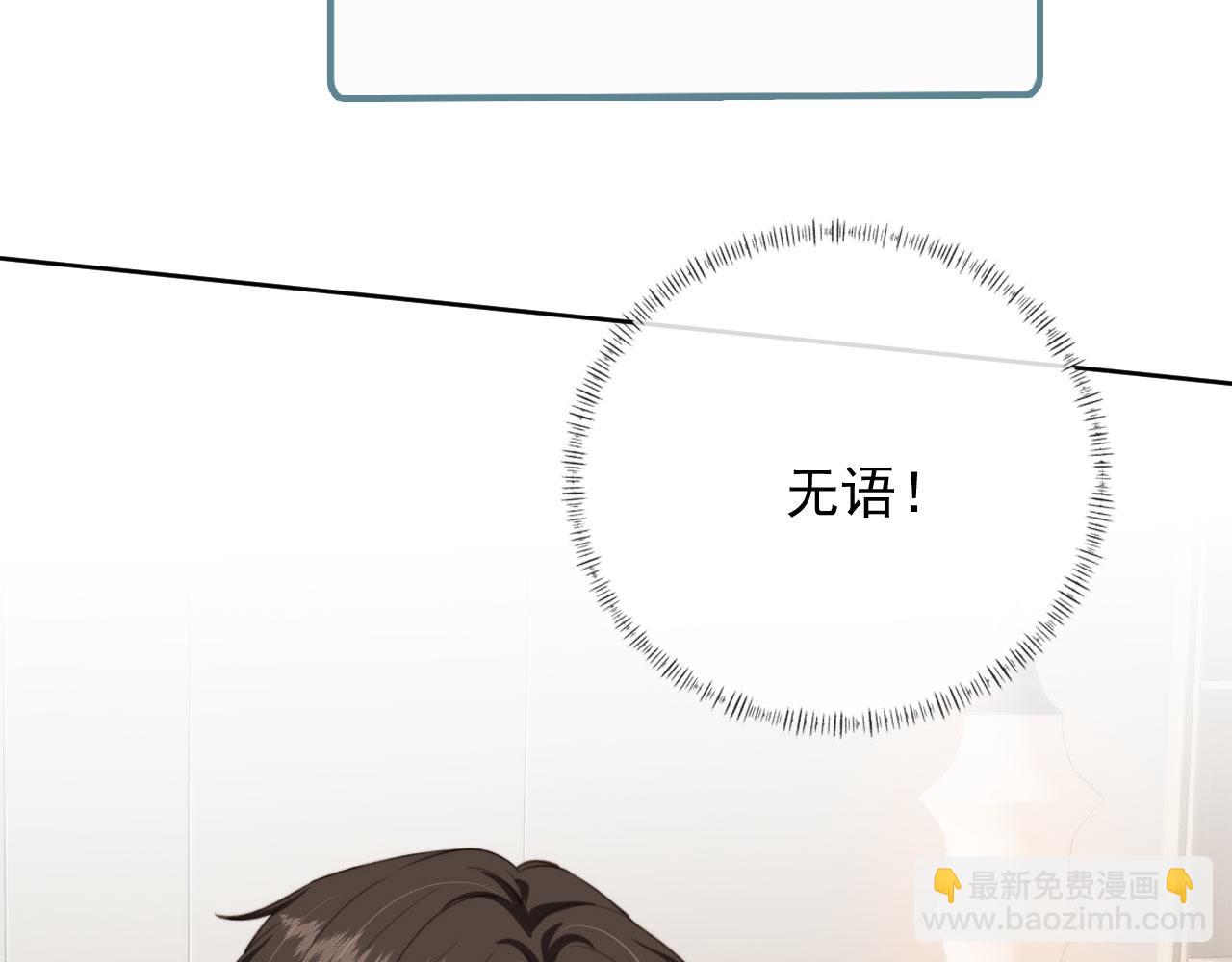 他一見我就搖尾巴 - 第21話 你是誰？(2/2) - 4