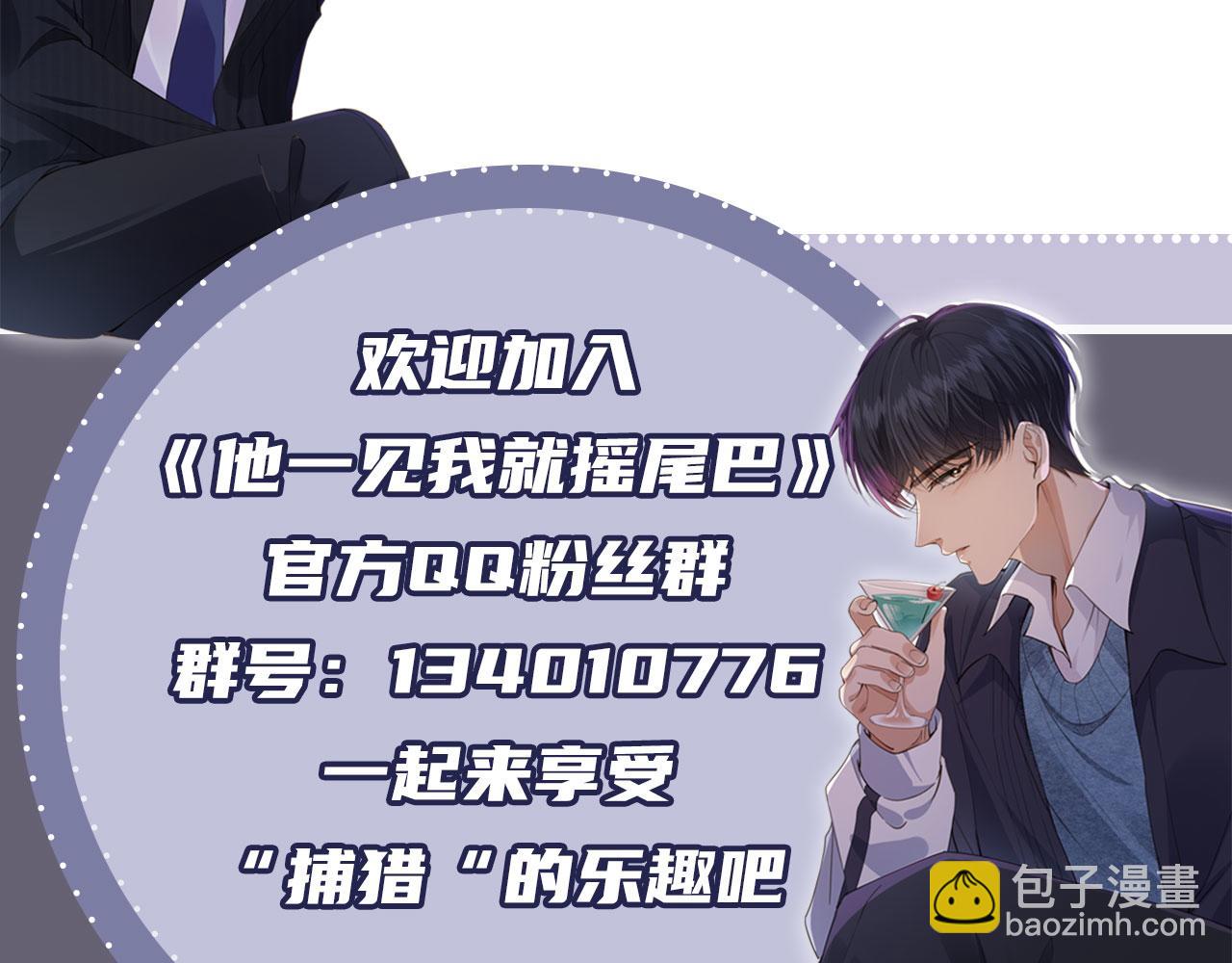 他一見我就搖尾巴 - 第21話 你是誰？(2/2) - 3