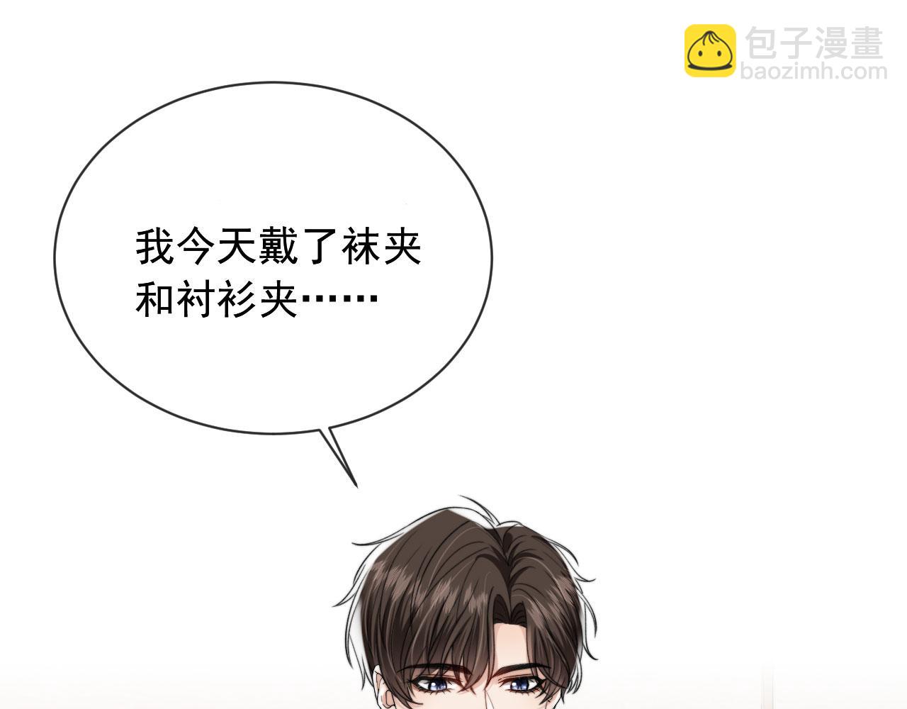 他一見我就搖尾巴 - 第23話 哥哥別動(2/2) - 6