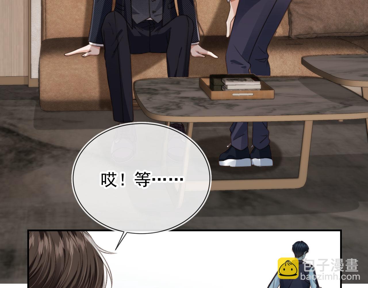 他一見我就搖尾巴 - 第23話 哥哥別動(2/2) - 6