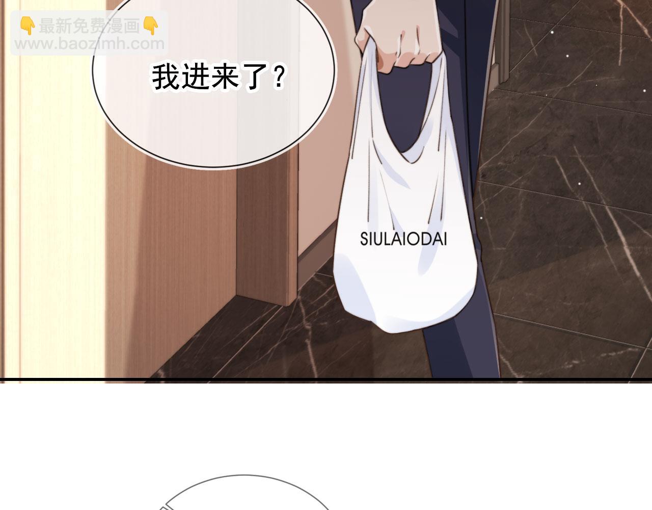 他一見我就搖尾巴 - 第23話 哥哥別動(2/2) - 5