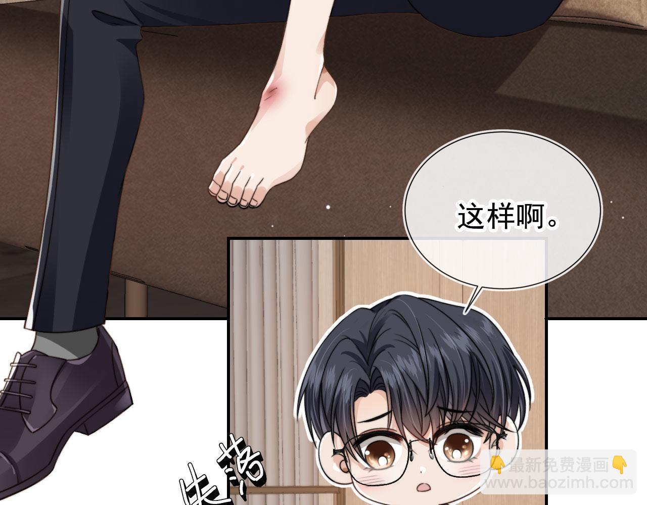 他一見我就搖尾巴 - 第23話 哥哥別動(2/2) - 1