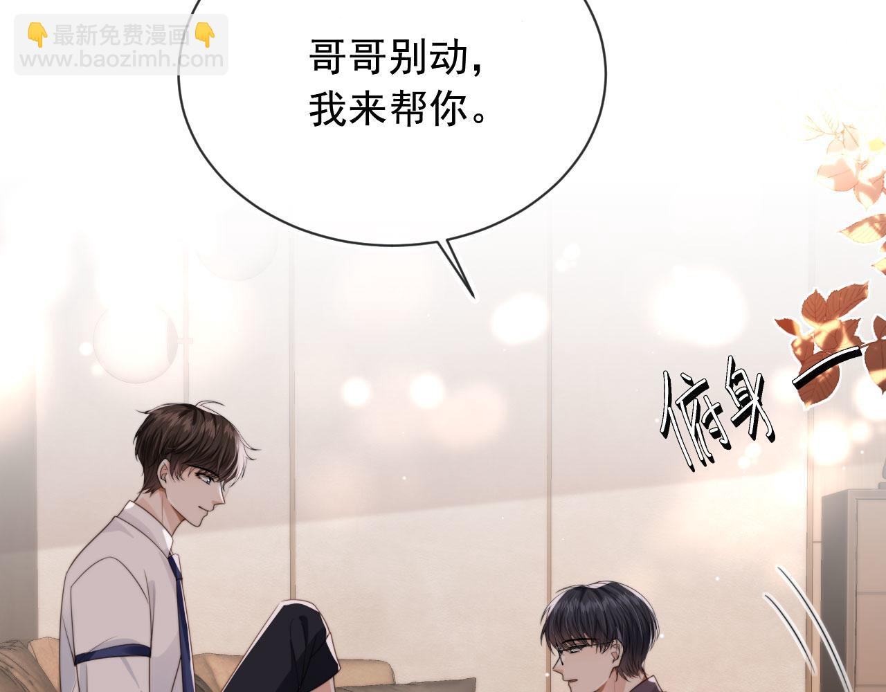 他一見我就搖尾巴 - 第23話 哥哥別動(2/2) - 6