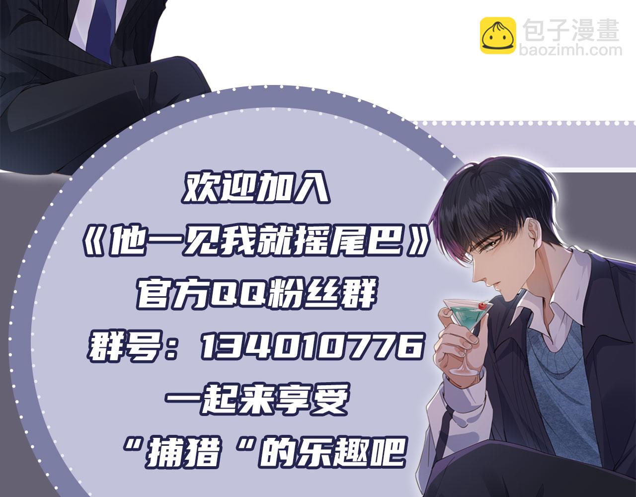 他一見我就搖尾巴 - 第23話 哥哥別動(2/2) - 1