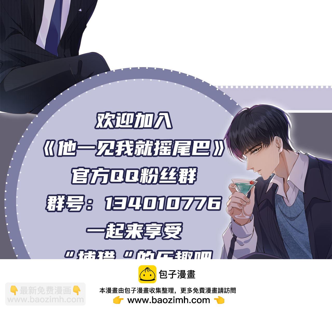 他一見我就搖尾巴 - 第25話 你最好看(2/3) - 6