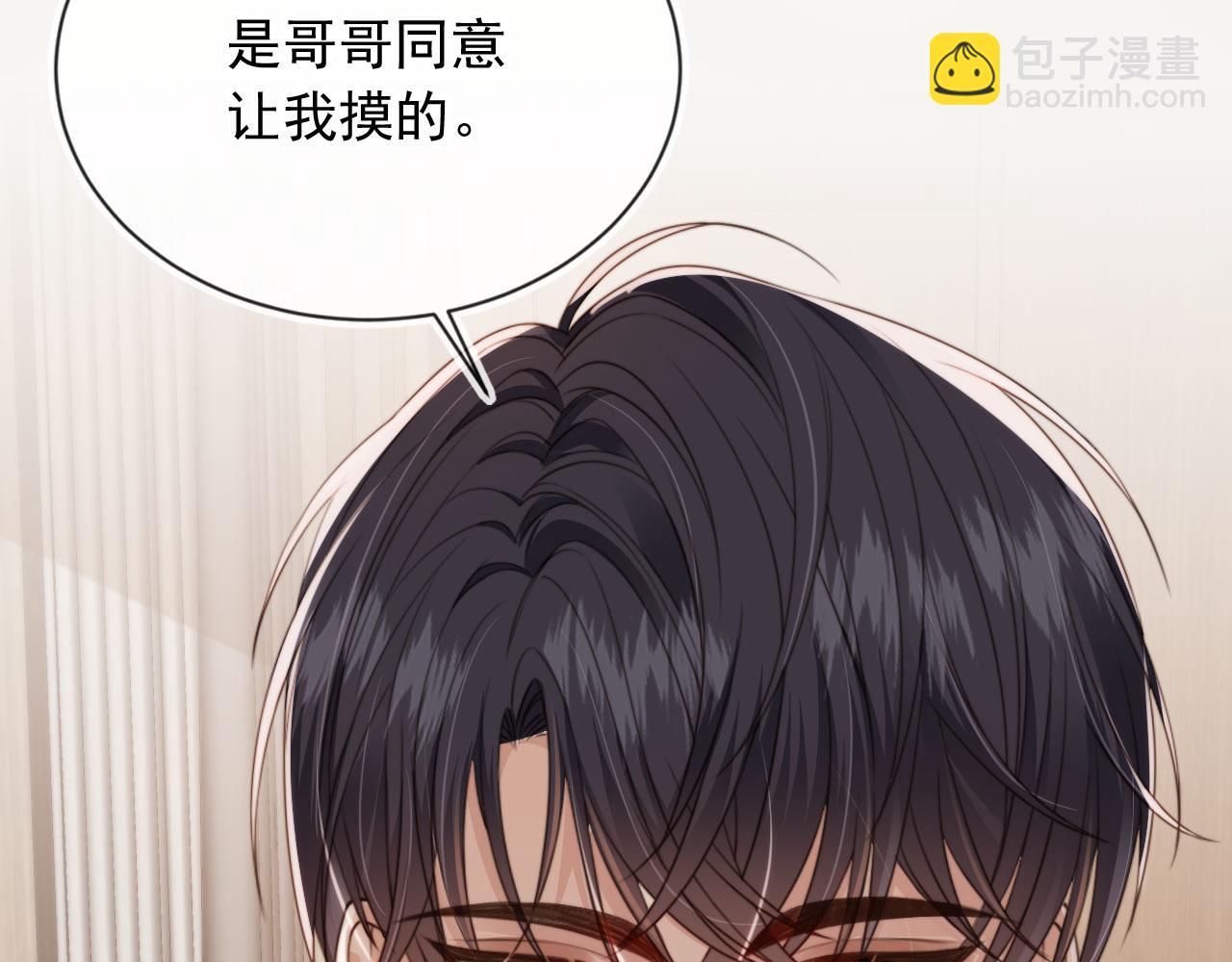 他一見我就搖尾巴 - 第25話 你最好看(1/3) - 5